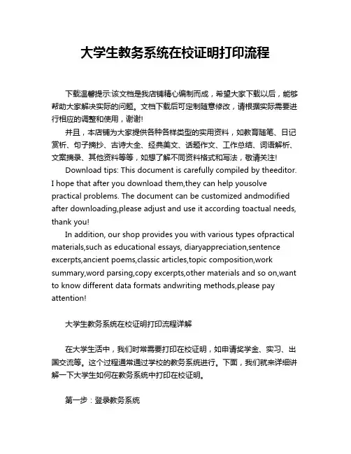 大学生教务系统在校证明打印流程
