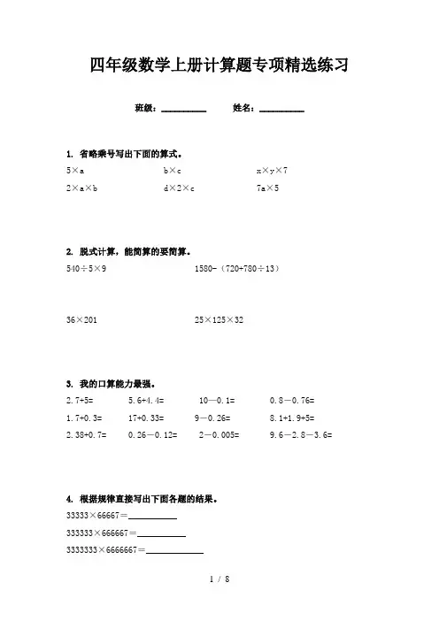 四年级数学上册计算题专项精选练习