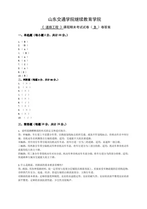 道路工程B答案