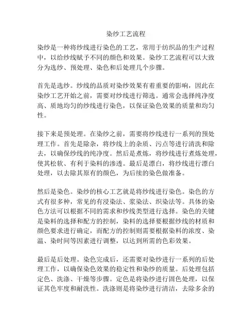 染纱工艺流程