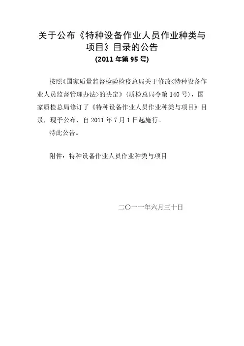 质量技术监督局特种设备作业人员目录