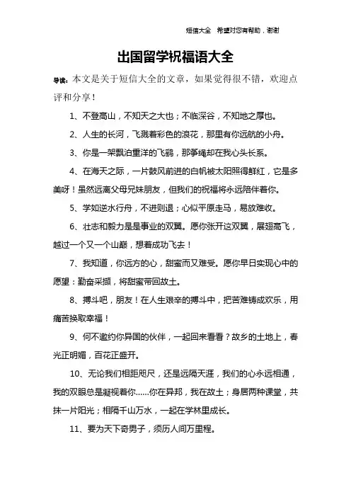 出国留学祝福语大全
