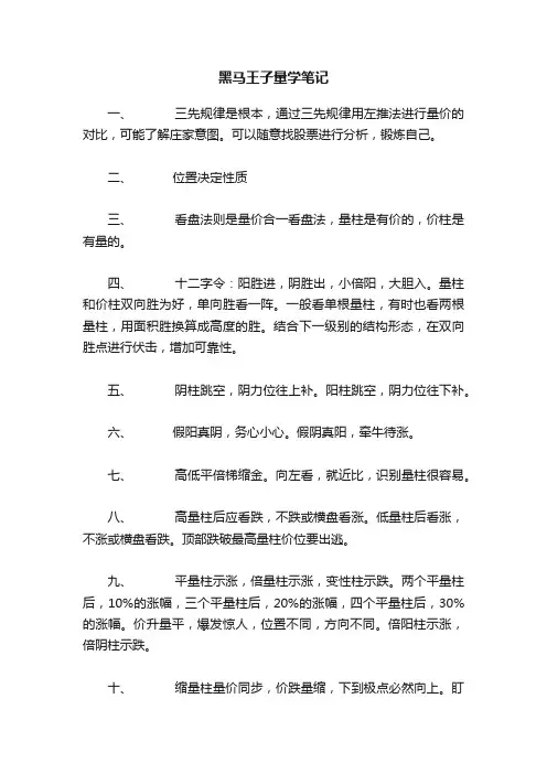 黑马王子量学笔记