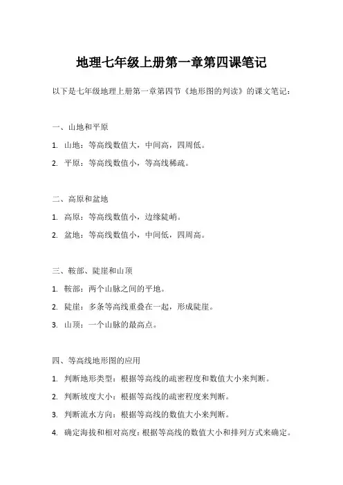 地理七年级上册第一章第四课