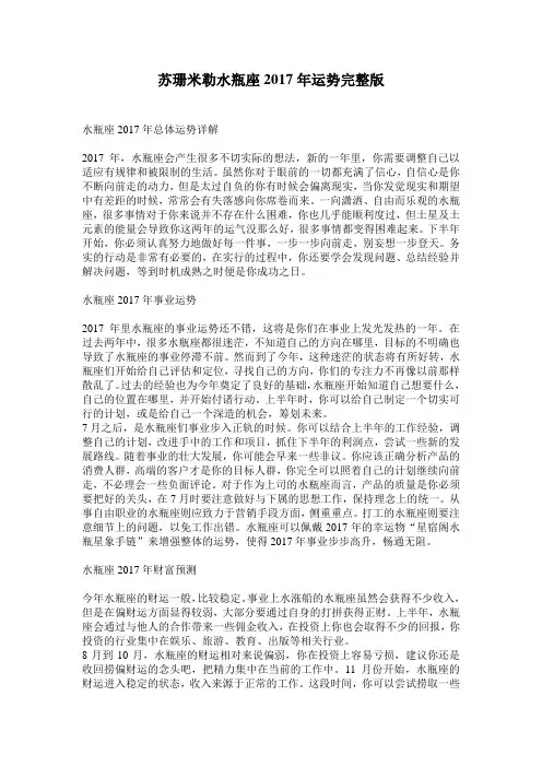 苏珊米勒水瓶座2017年运势完整版