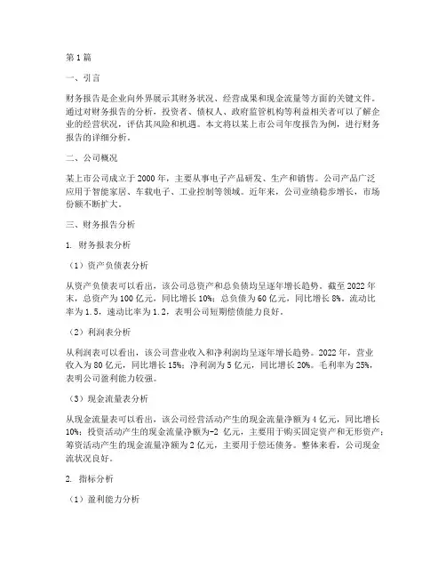 财务报告分析的事例(3篇)