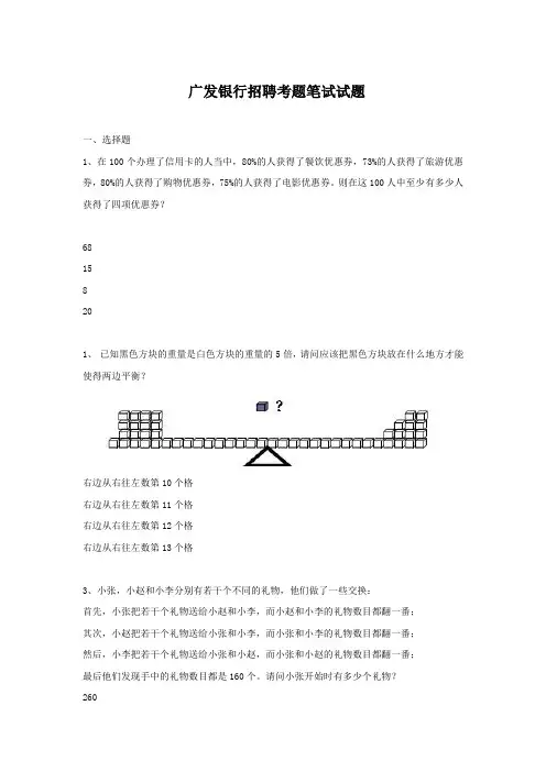 广发银行招聘考题笔试试题
