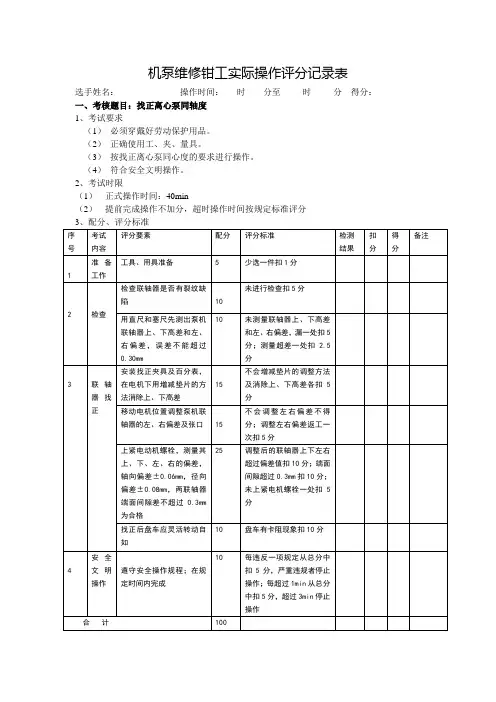 机泵维修钳工实际操作题评分标准
