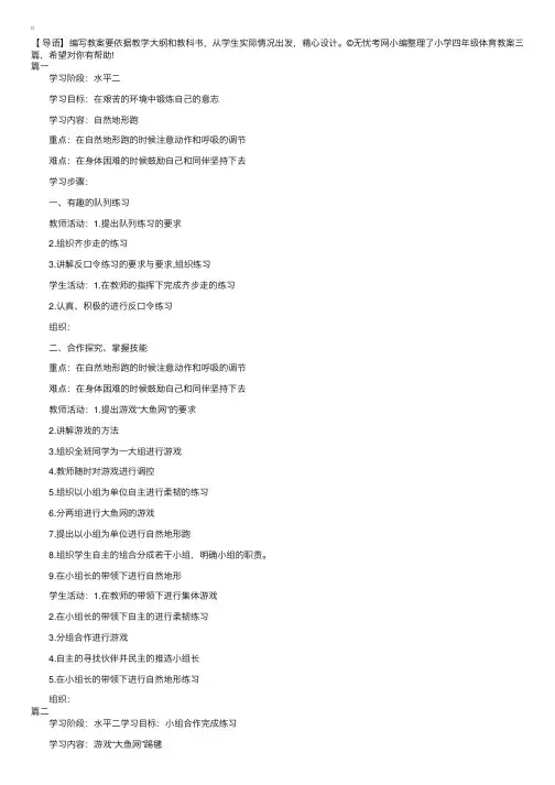 小学四年级体育教案三篇