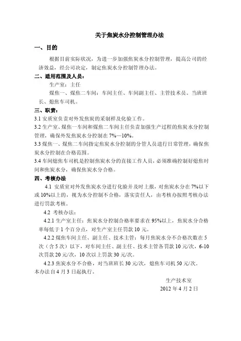 焦炭水分控制管理办法