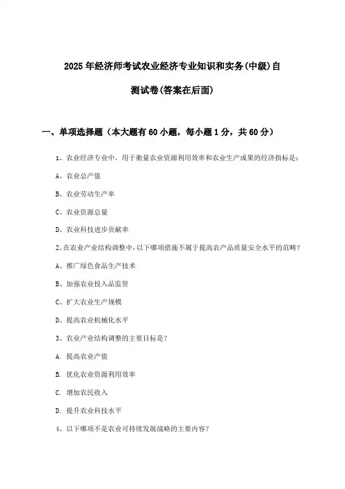 2025年经济师考试农业经济(中级)专业知识和实务试卷及答案指导