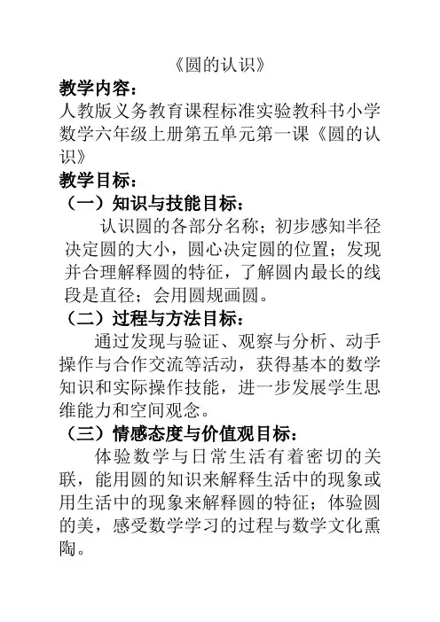 人教版六年级数学上册《圆的认识》优质课公开课教案 (2)