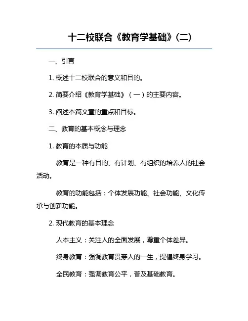 十二校联合《教育学基础》(二)