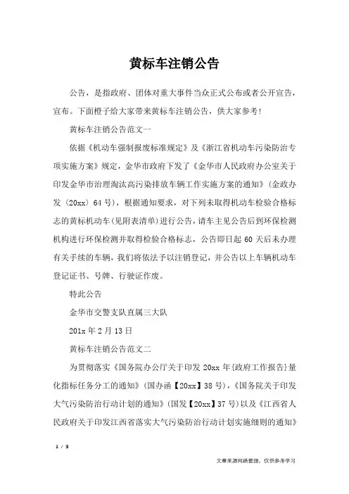 黄标车注销公告_行政公文