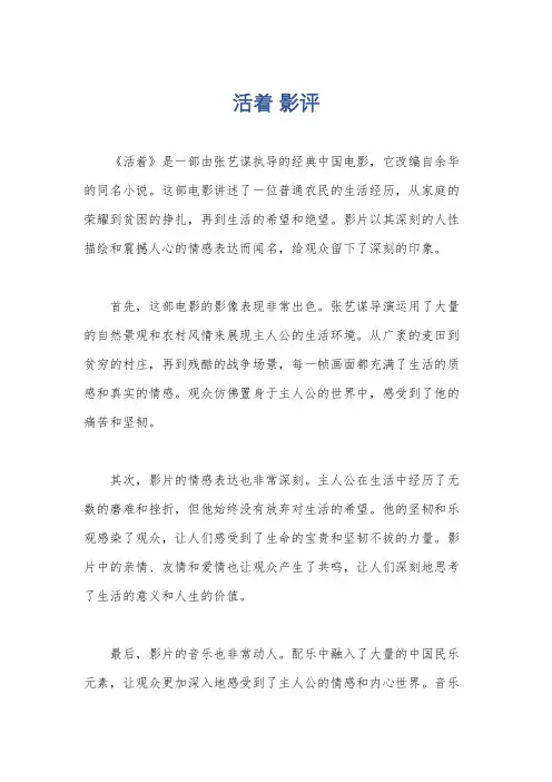 活着 影评