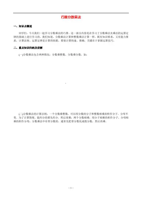 学而思资料_奥数_01巧算分数乘法