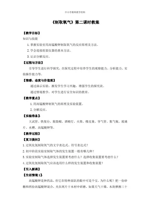 人教版初中化学九年级上册《制取氧气》第二课时教案