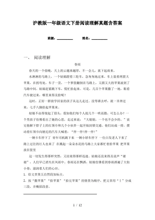 沪教版一年级语文下册阅读理解真题含答案
