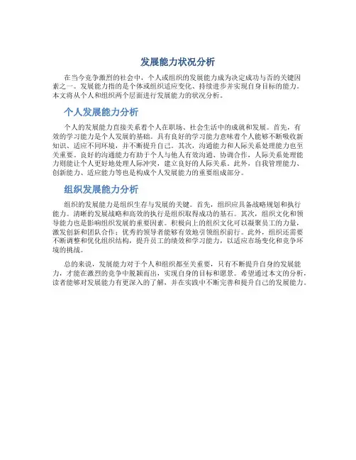 发展能力状况分析