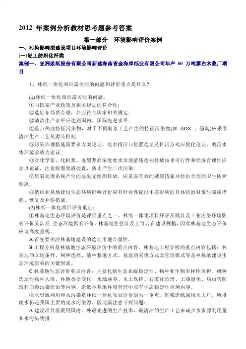 2012年环境影响评价师考试答案SW