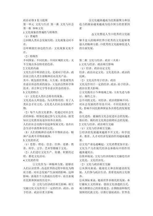 高中政治必修三复习提纲