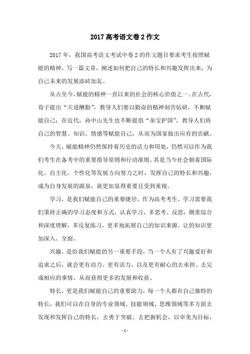 2017高考语文卷2作文