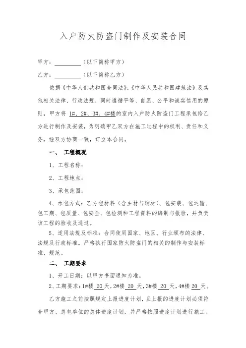 住宅楼入户防火防盗门制作及安装合同