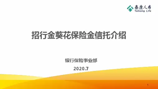 保险金与信托操作+运营规则.pp