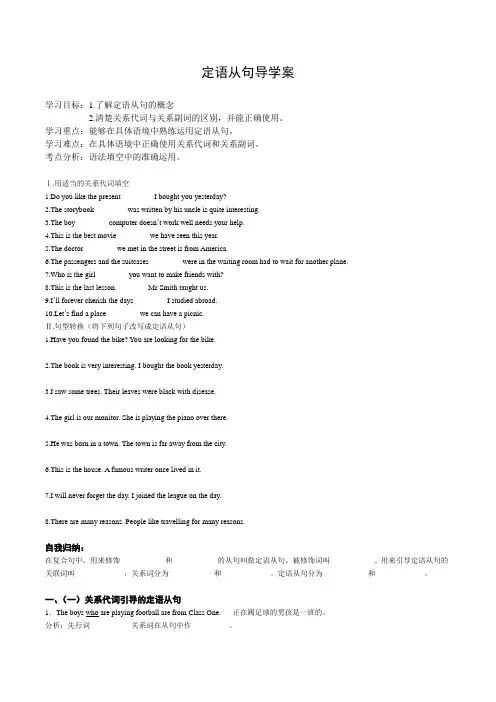 定语从句导学案2