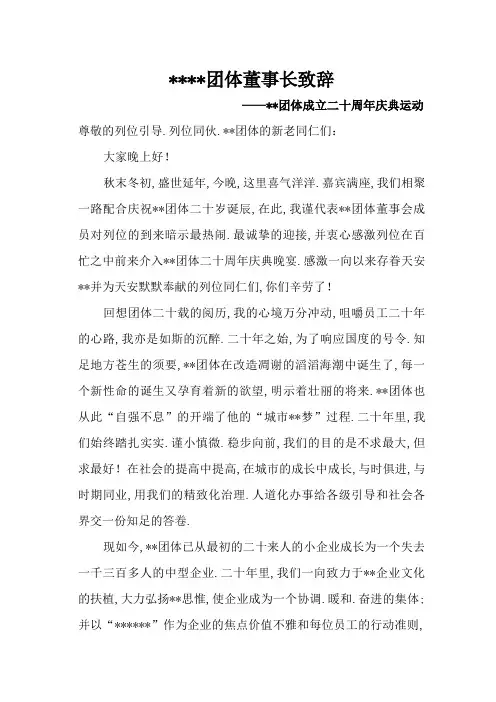 ----集团二十周年庆典董事长致辞