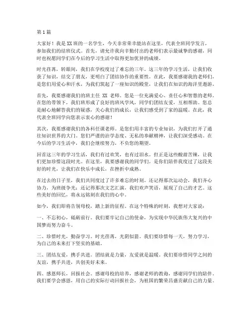 结班仪式小学生发言稿(3篇)