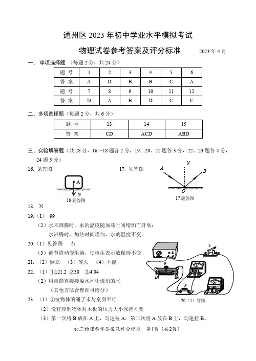通州区2023年物理中考一模参考答案