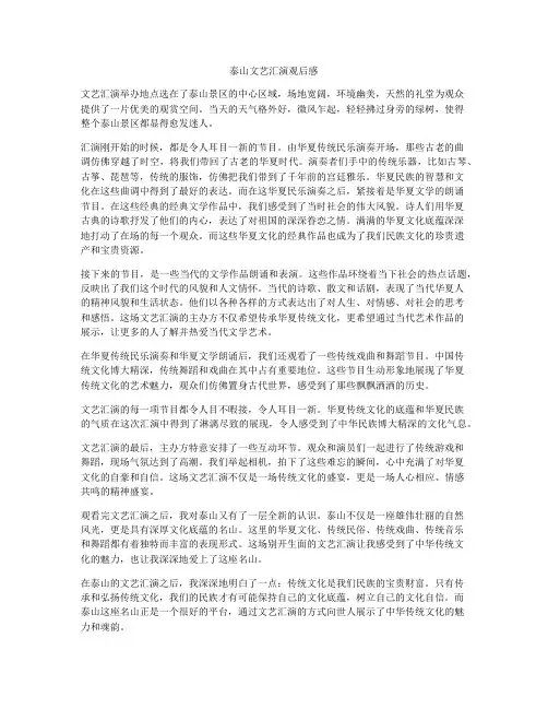 泰山文艺汇演观后感