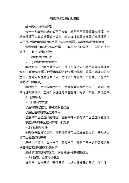 城市区位分析说课稿