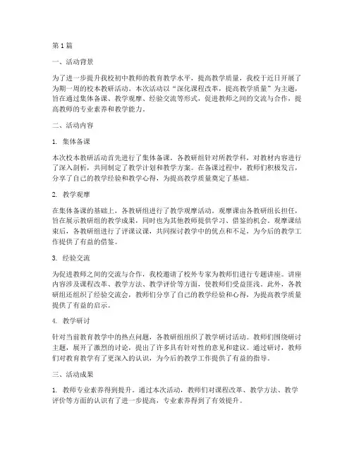 初中校本教研活动简报(3篇)