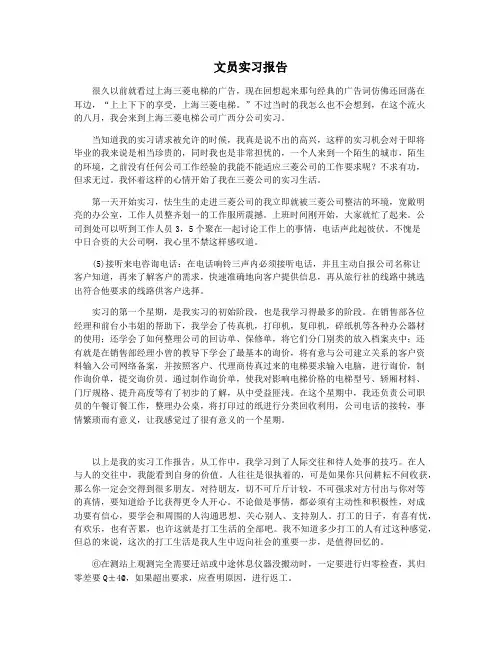 文员实习报告