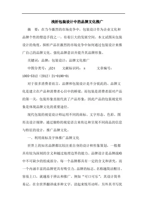 浅析包装设计中的品牌文化推广
