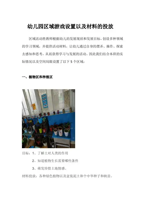 《幼儿园区域游戏设置以及材料的投放》教学设计-优秀教案