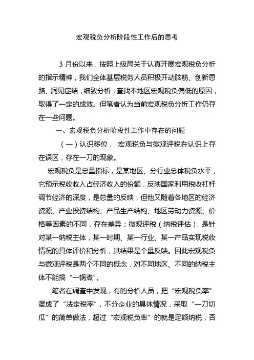 宏观税负分析后的思考