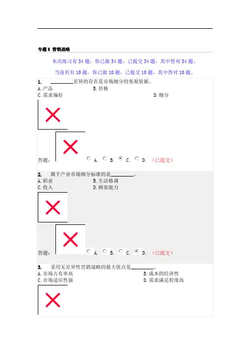 2012年秋季学期_网络营销学原理随堂练习