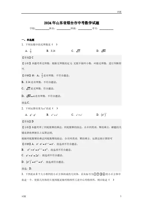 2024年山东省烟台市中考真题数学试卷含答案解析