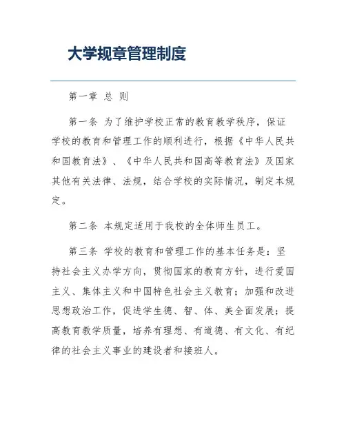 大学规章管理制度
