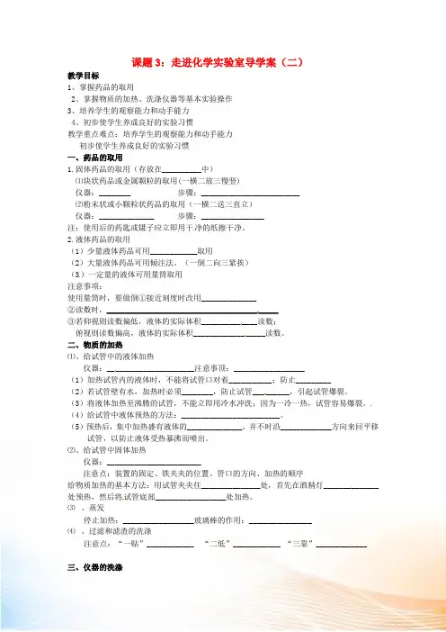 山东省淄博市临淄区实验中学九年级化学上册《走进化学实验室》导学案(二) 新人教版