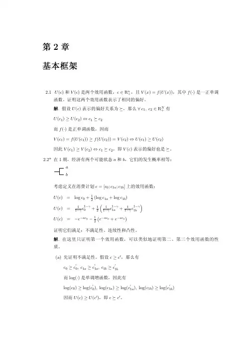 金融经济学课后答案-给学生-2012