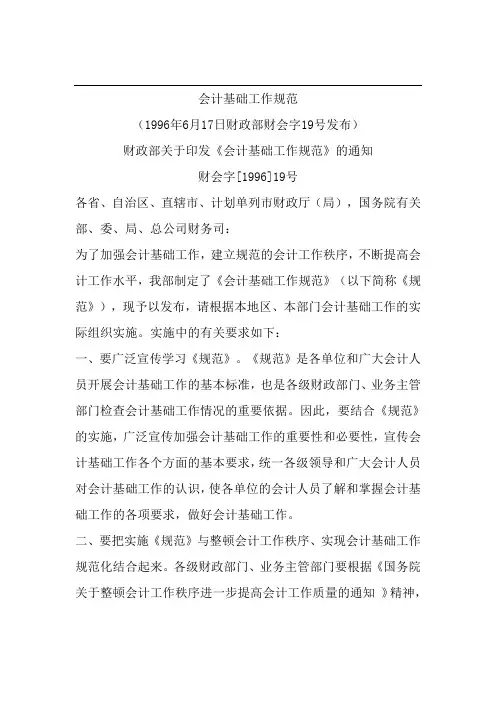 会计基础工作规范54637