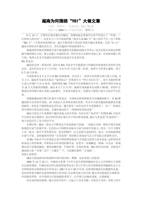越南为何围绕