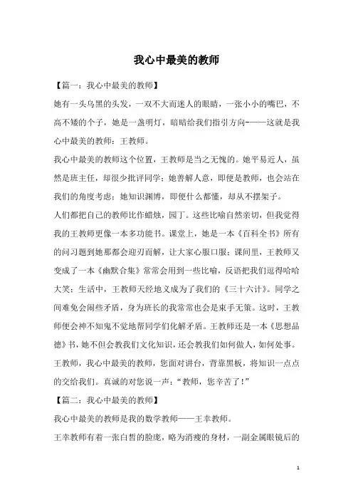 我心中最美的教师