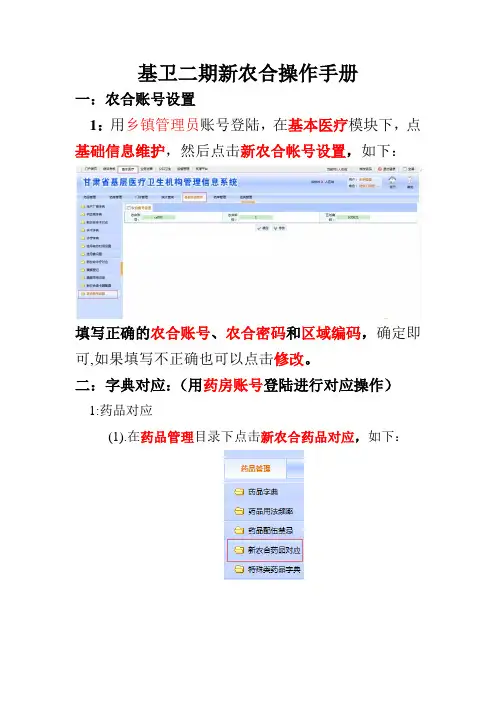 新农合操作手册