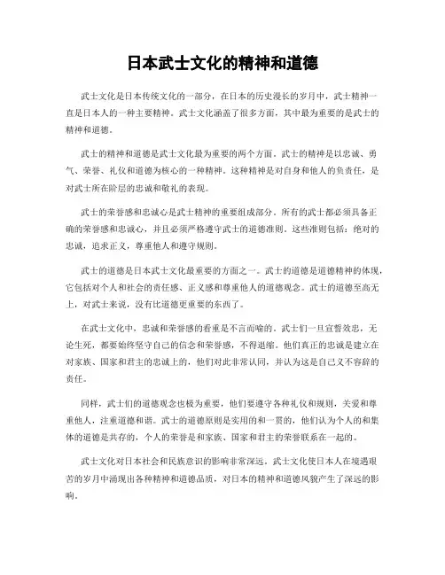 日本武士文化的精神和道德