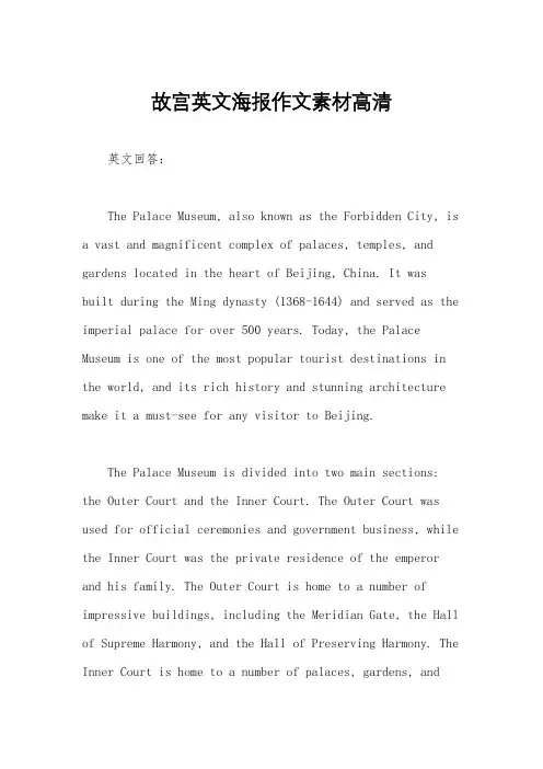 故宫英文海报作文素材高清